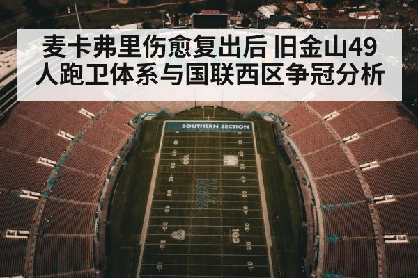 American football stadium